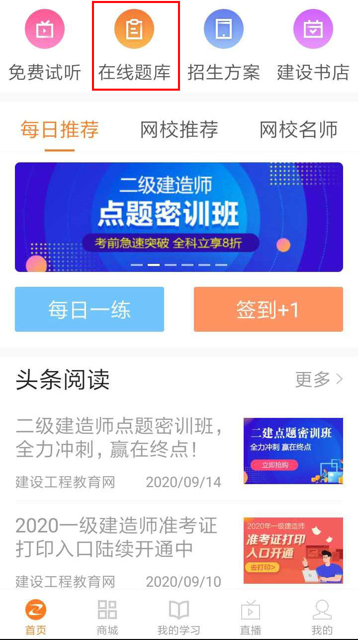 app首頁(yè)在線(xiàn)題庫(kù)