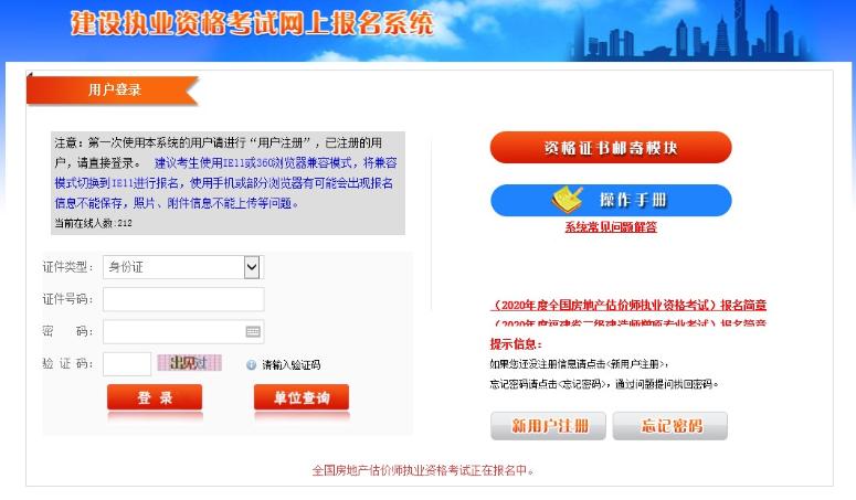 福建房地產(chǎn)估價師考試報名入口 福建房地產(chǎn)估價師考試報名入口