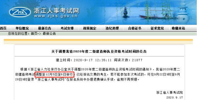 浙江二建考試時間2020 浙江二建考試時間2020