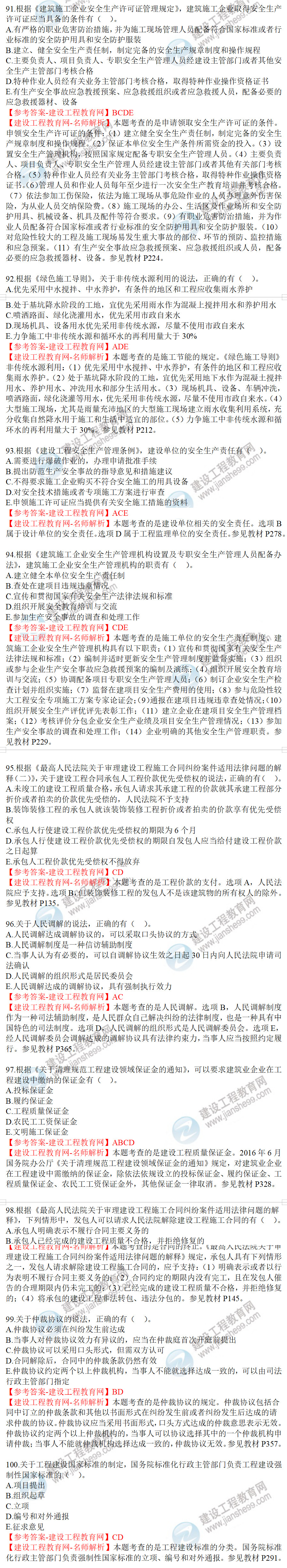 工程法規(guī)試題91-100 工程法規(guī)試題91-100