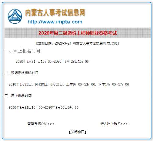 內(nèi)蒙古二級(jí)造價(jià)報(bào)名 內(nèi)蒙古二級(jí)造價(jià)報(bào)名