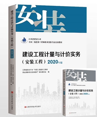 江西二級(jí)造價(jià)安裝教材 江西二級(jí)造價(jià)安裝教材