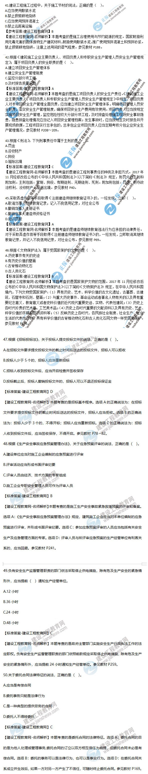 二建試題5 二建試題5