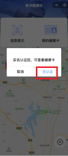 2020年房地產估價師考試“貴州健康碼”操作指南