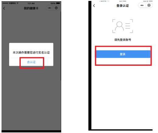 2020年房地產估價師考試“貴州健康碼”操作指南