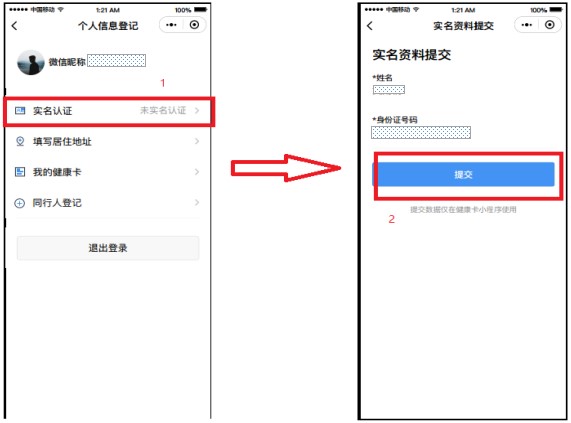 2020年房地產估價師考試“貴州健康碼”操作指南