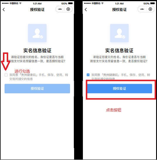 2020年房地產估價師考試“貴州健康碼”操作指南