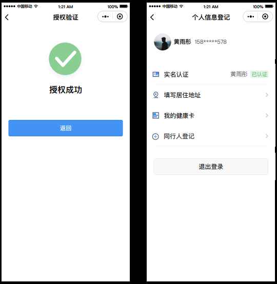 2020年房地產估價師考試“貴州健康碼”操作指南