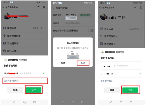 2020年房地產估價師考試“貴州健康碼”操作指南