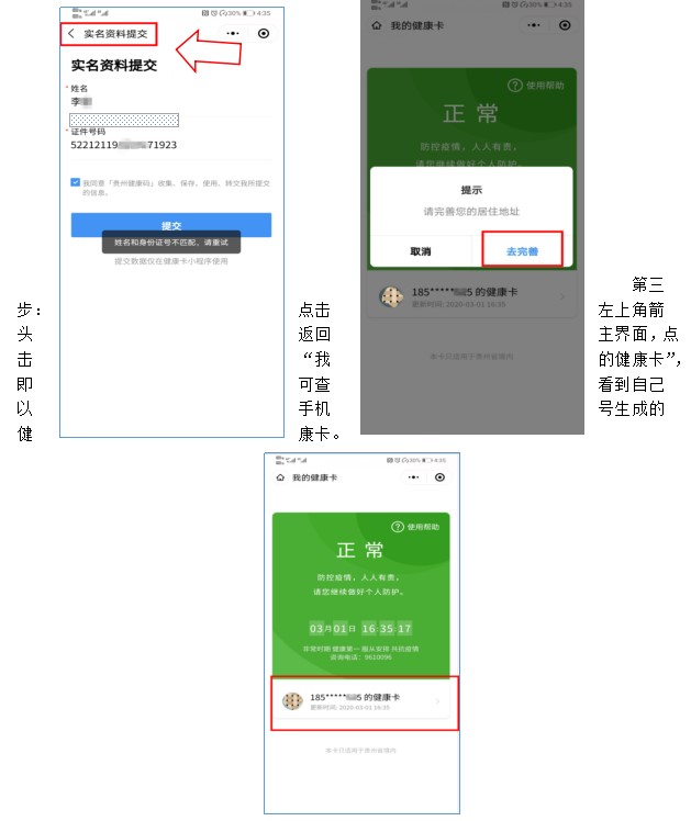 2020年房地產估價師考試“貴州健康碼”操作指南