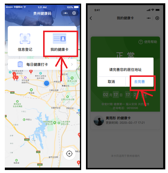 2020年房地產估價師考試“貴州健康碼”操作指南