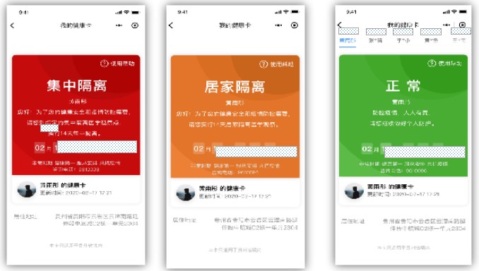 2020年房地產估價師考試“貴州健康碼”操作指南