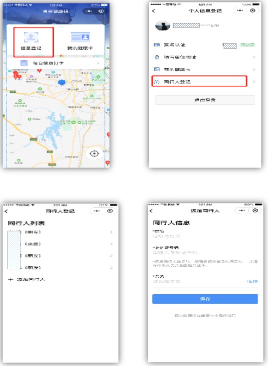 2020年房地產估價師考試“貴州健康碼”操作指南
