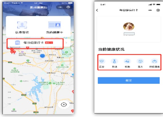2020年房地產估價師考試“貴州健康碼”操作指南