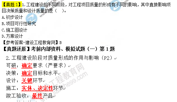 2020年監(jiān)理工程師《建設工程目標控制》考后點評