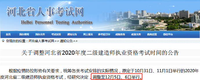 河北二建考試時間 河北二建考試時間