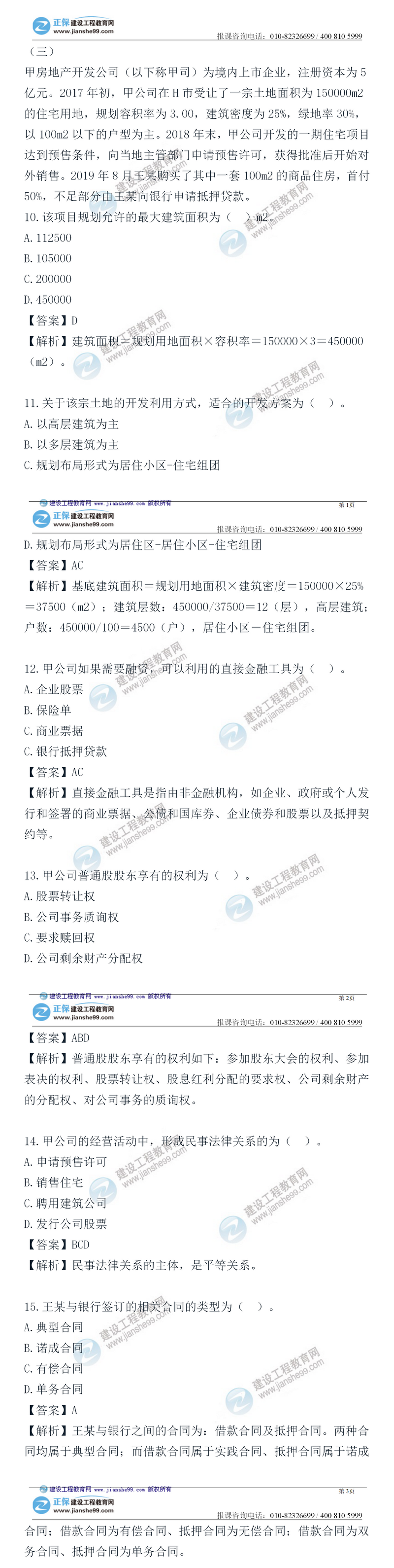 2020房地產(chǎn)估價師試題《制度政策》綜合題 2020房地產(chǎn)估價師試題《制度政策》綜合題