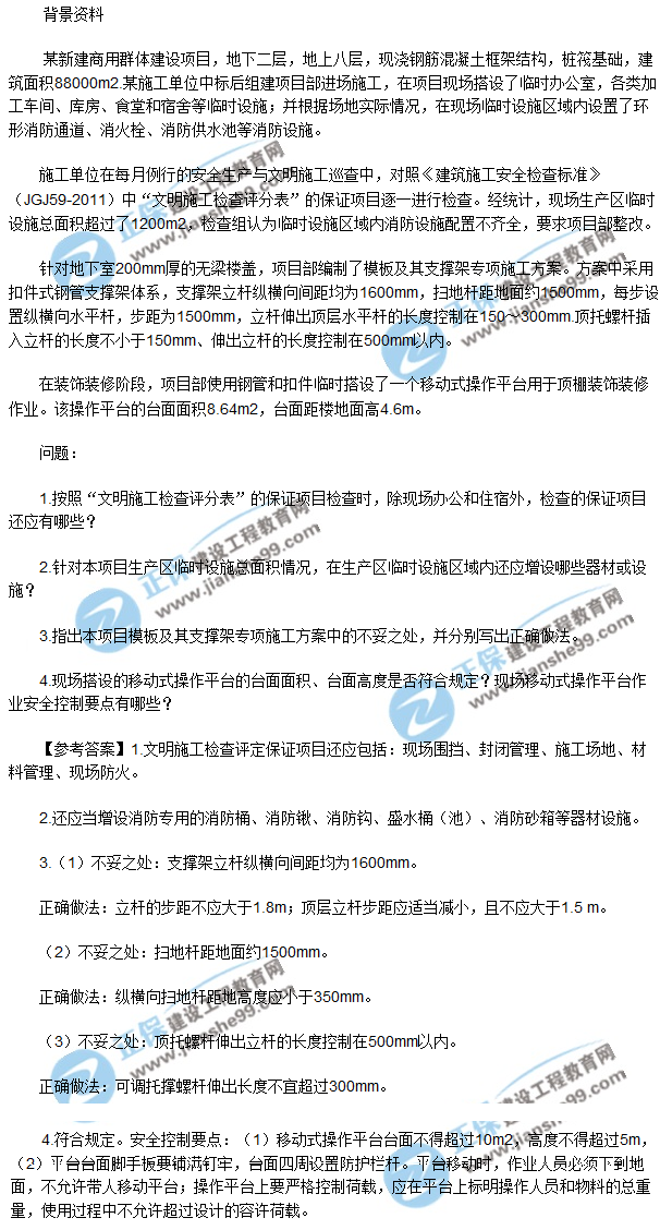 2017二建建筑實(shí)務(wù)試題案例2 2017二建建筑實(shí)務(wù)試題案例2