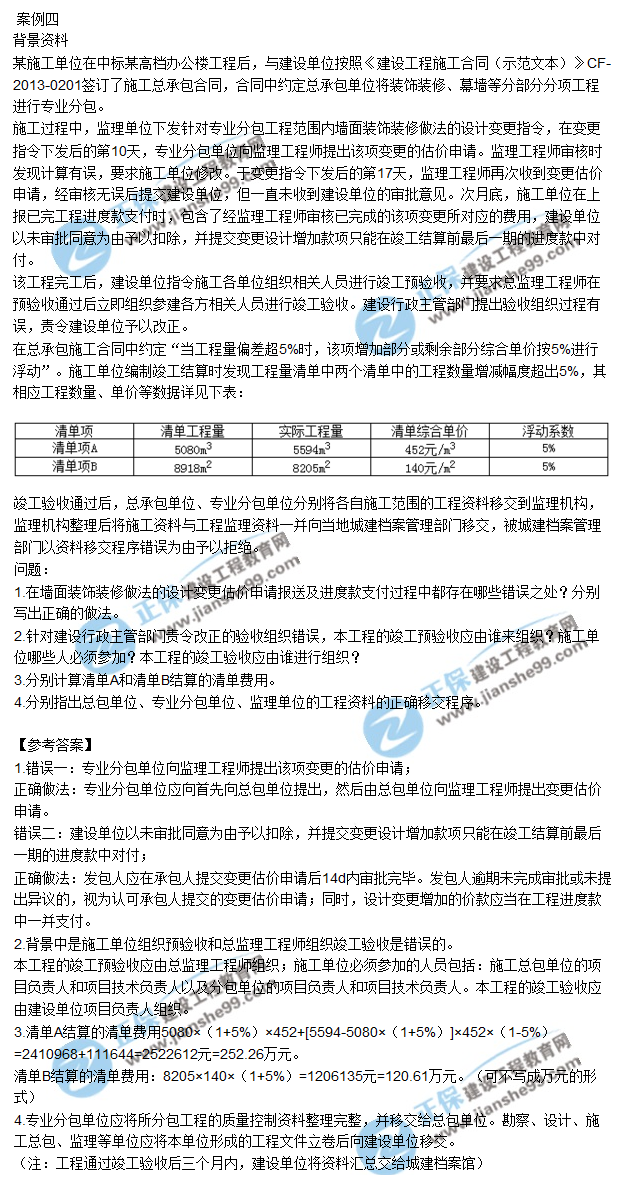 2017二建建筑實務試題案例4