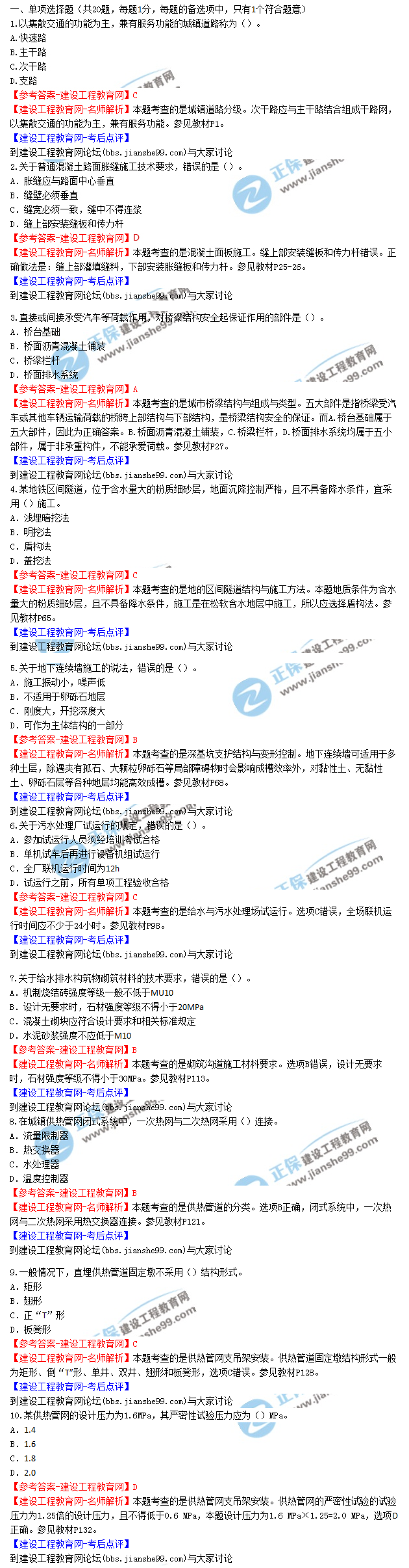 二建市政試題 二建市政試題