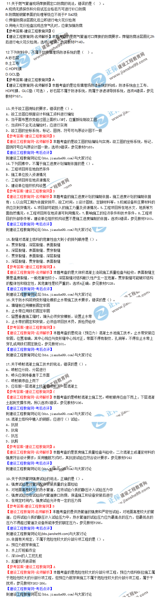 二建市政試題2 二建市政試題2