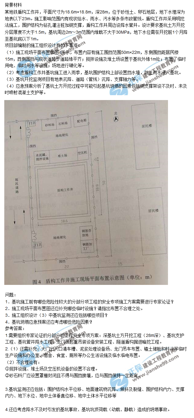 二建市政試題案例4 二建市政試題案例4
