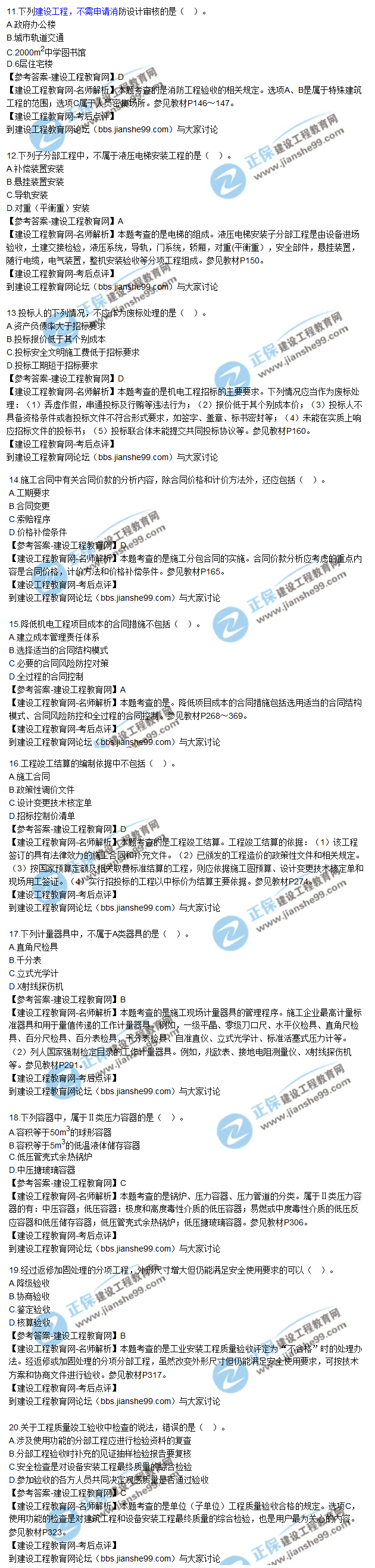 二建機電試題2 二建機電試題2