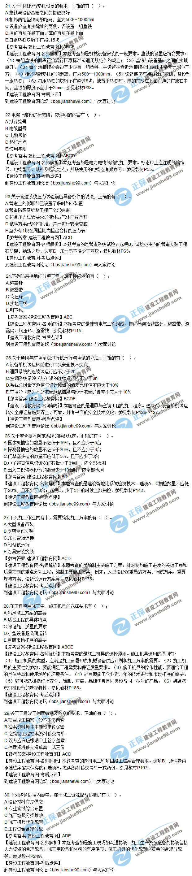 二建機(jī)電試題3 二建機(jī)電試題3