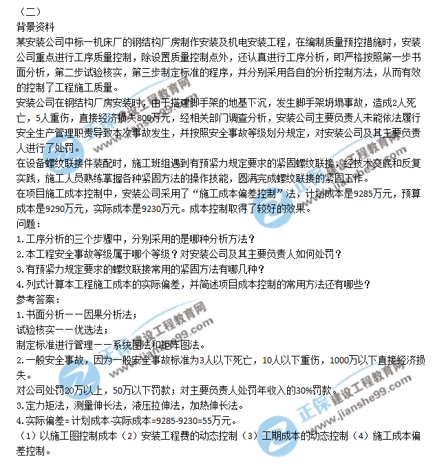 二建機電試題案例2 二建機電試題案例2