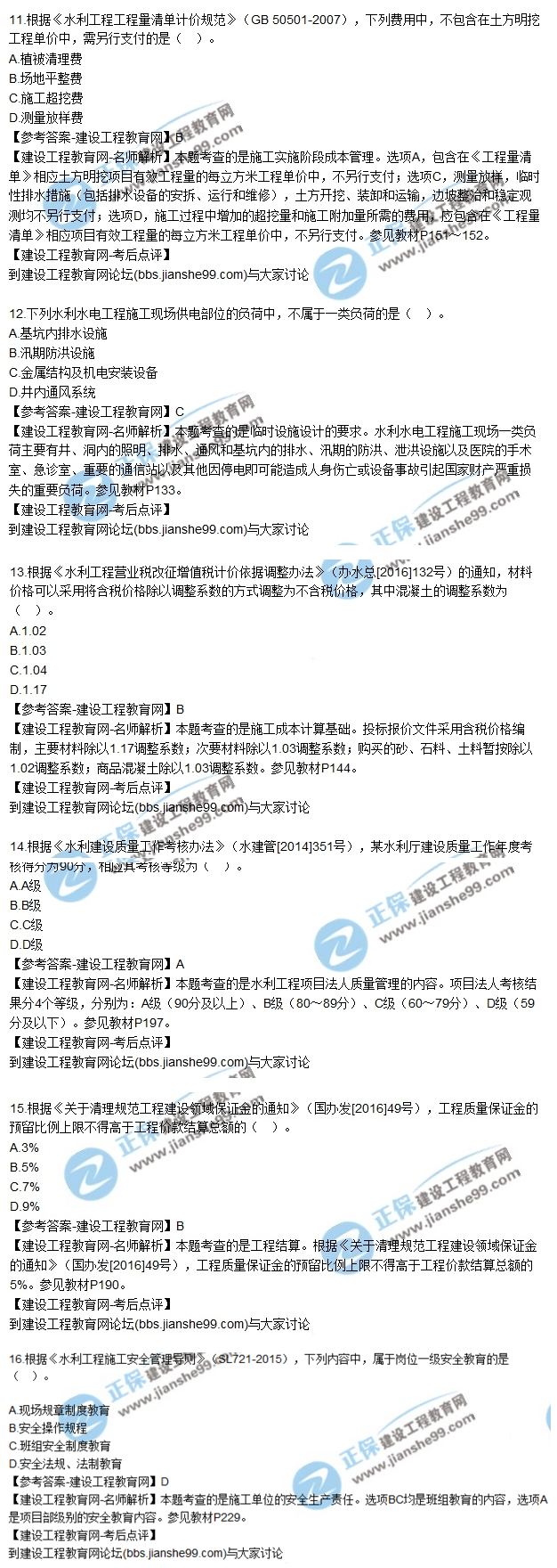 二建水利試題2 二建水利試題2