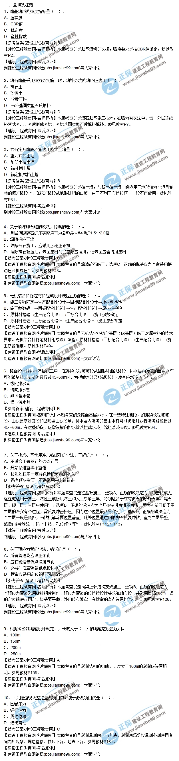 二建公路試題1 二建公路試題1