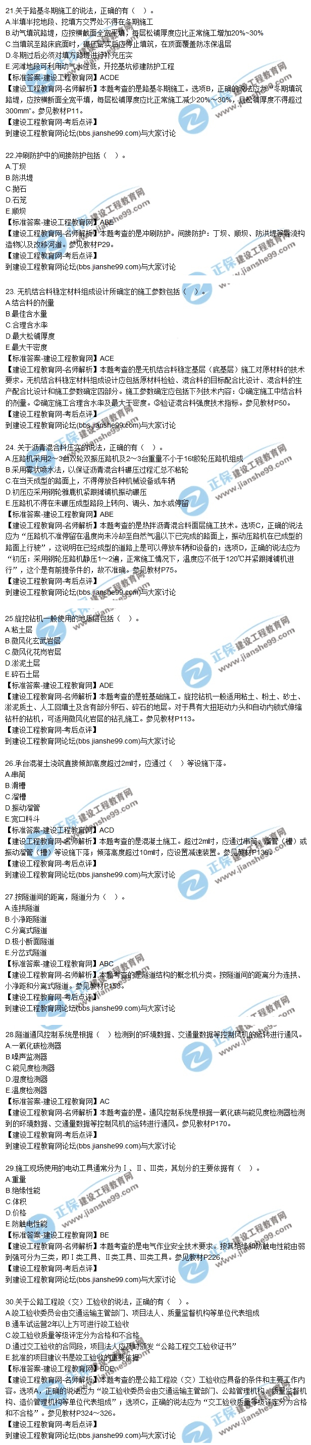 二建公路試題3 二建公路試題3