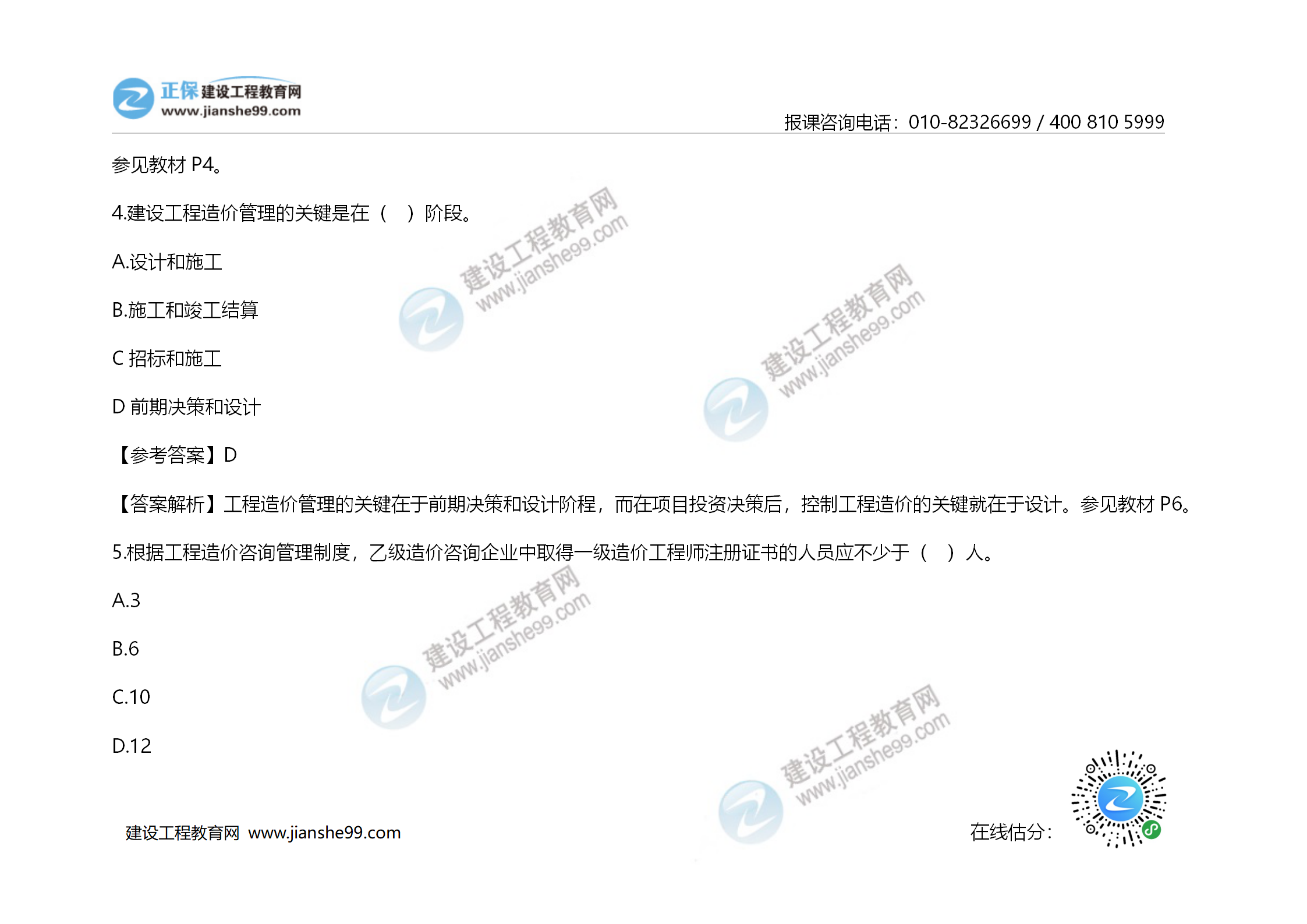 2020年《建設(shè)工程造價管理》試題答案及解析_03 2020年《建設(shè)工程造價管理》試題答案及解析_03