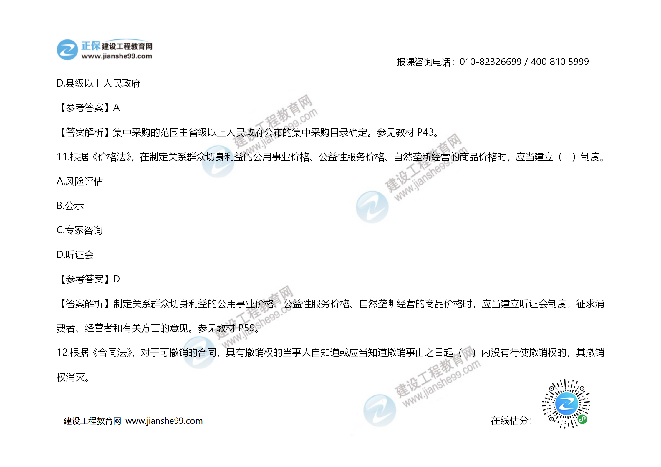 2020年《建設(shè)工程造價管理》試題答案及解析_07 2020年《建設(shè)工程造價管理》試題答案及解析_07