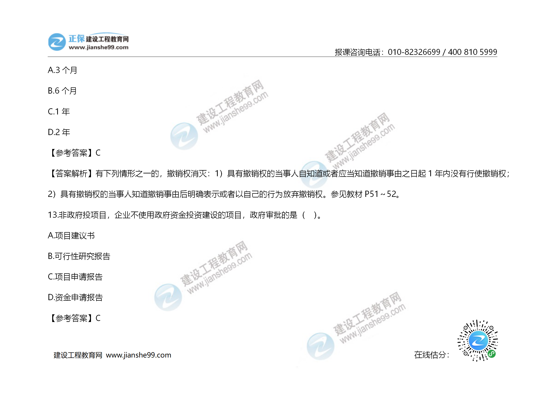 2020年《建設(shè)工程造價管理》試題答案及解析_08 2020年《建設(shè)工程造價管理》試題答案及解析_08