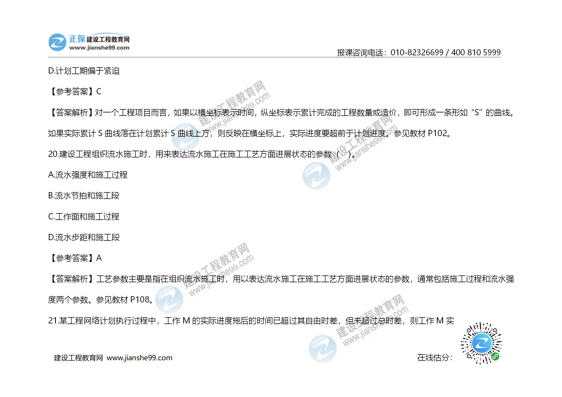 2020年《建設(shè)工程造價管理》試題答案及解析_13 2020年《建設(shè)工程造價管理》試題答案及解析_13