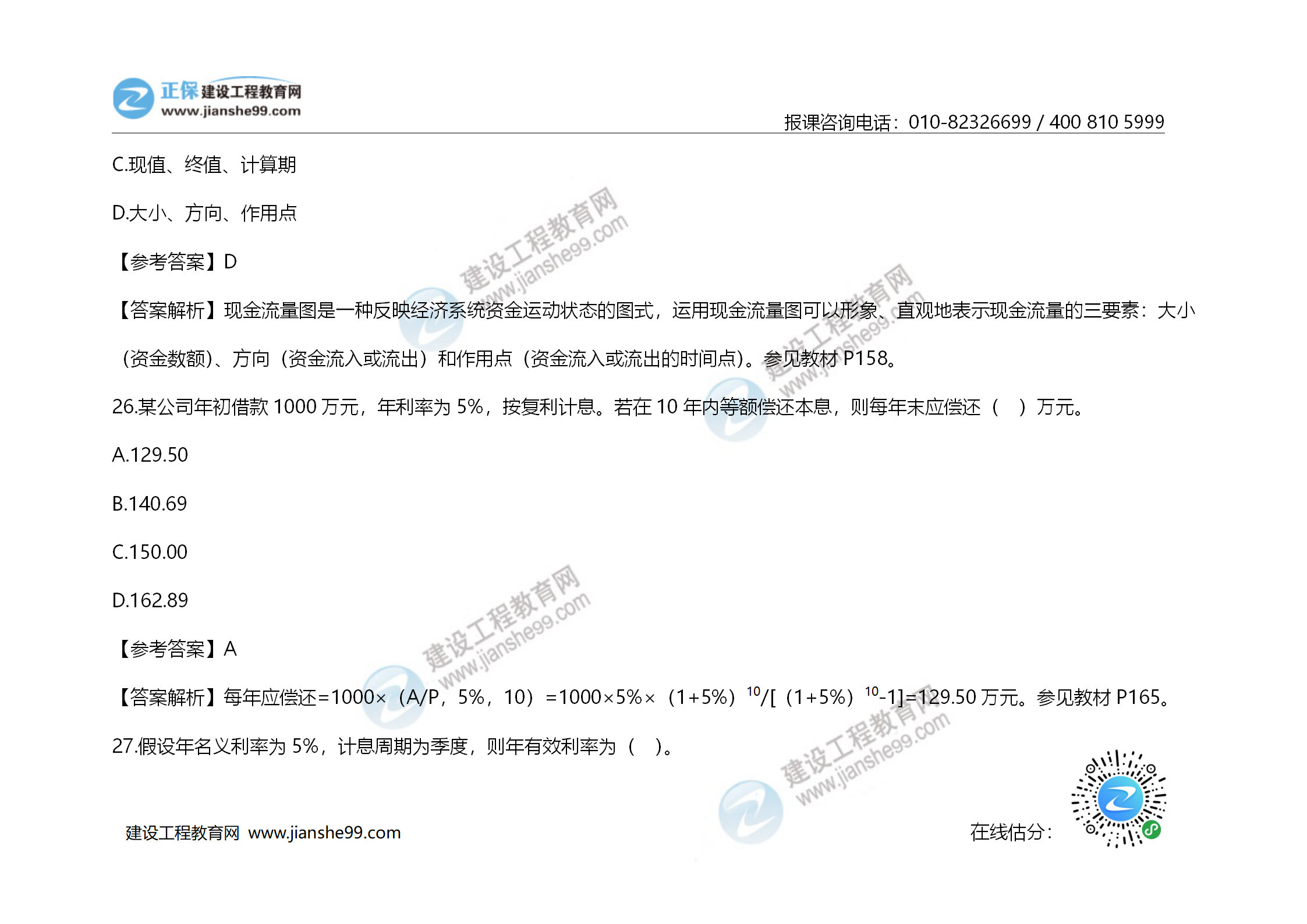2020年《建設(shè)工程造價管理》試題答案及解析_17 2020年《建設(shè)工程造價管理》試題答案及解析_17