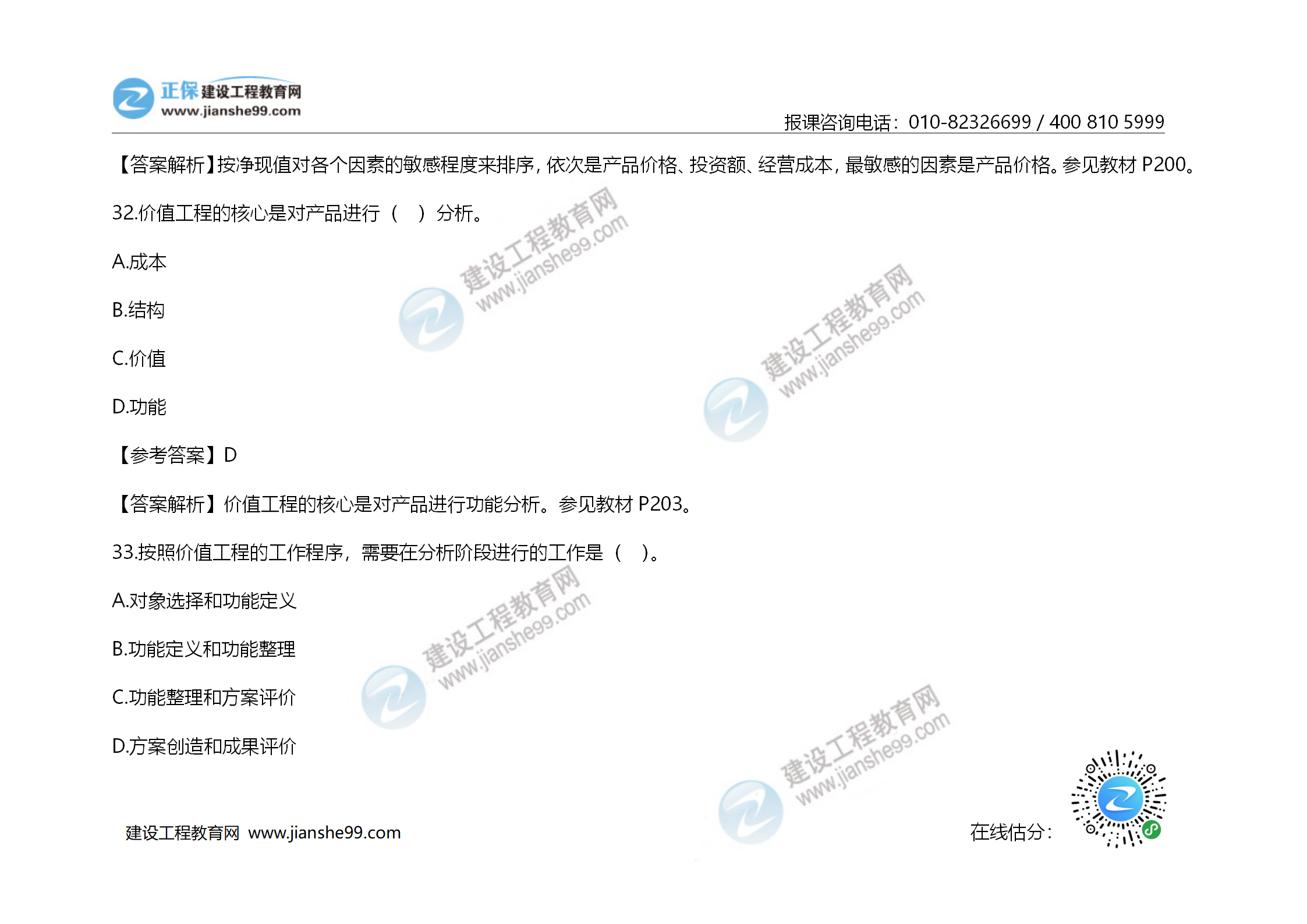 2020年《建設(shè)工程造價管理》試題答案及解析_21 2020年《建設(shè)工程造價管理》試題答案及解析_21