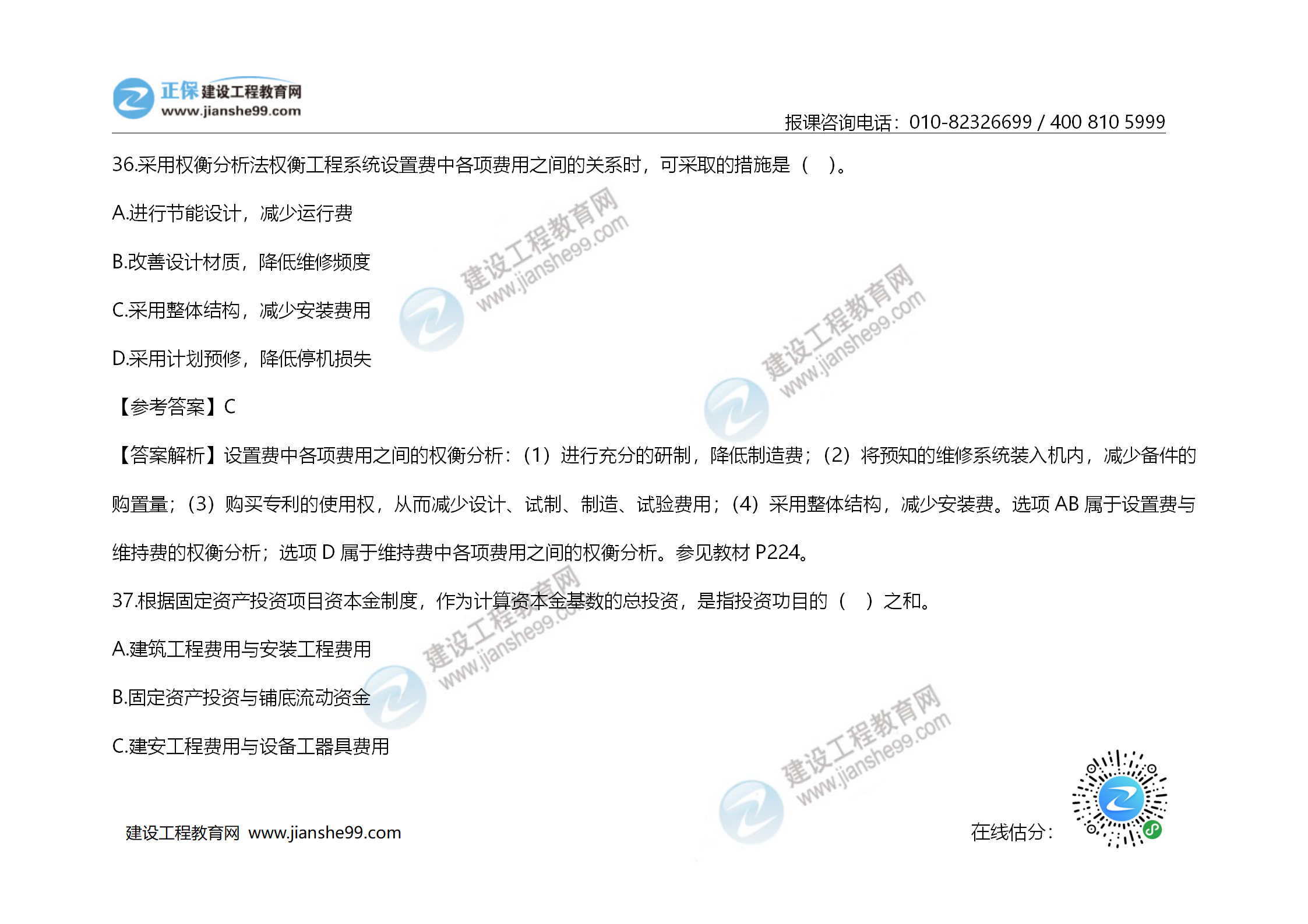 2020年《建設(shè)工程造價管理》試題答案及解析_24 2020年《建設(shè)工程造價管理》試題答案及解析_24