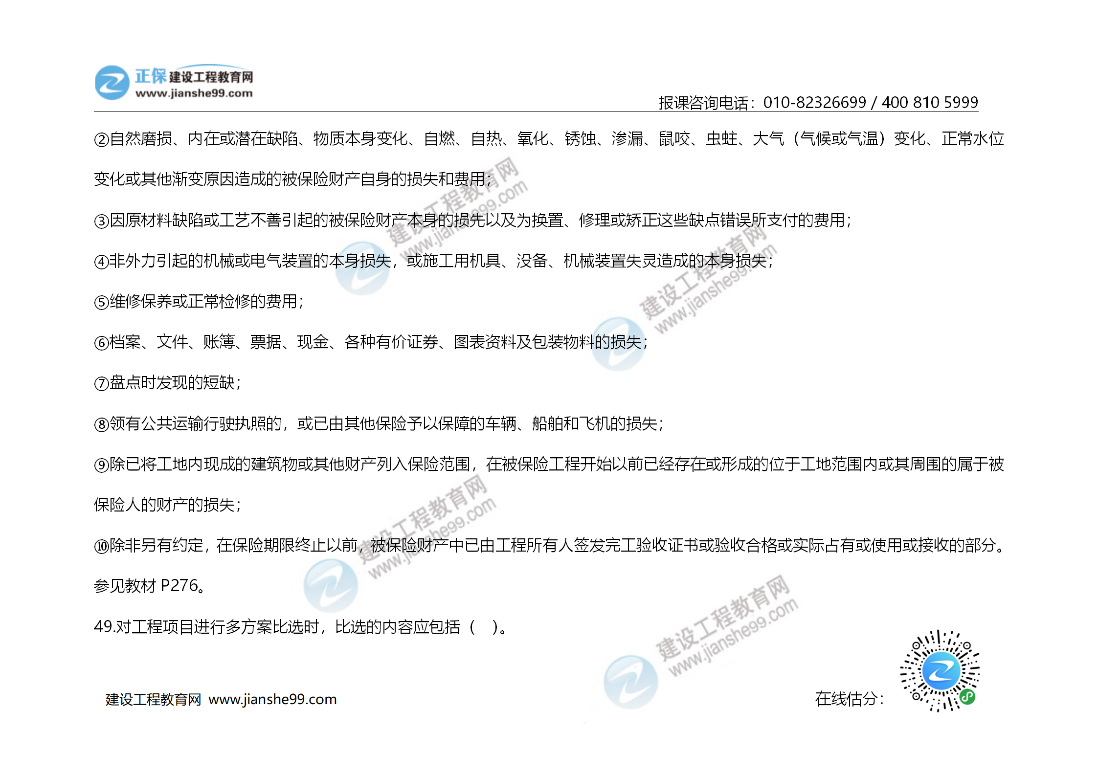 2020年《建設(shè)工程造價管理》試題答案及解析_33 2020年《建設(shè)工程造價管理》試題答案及解析_33