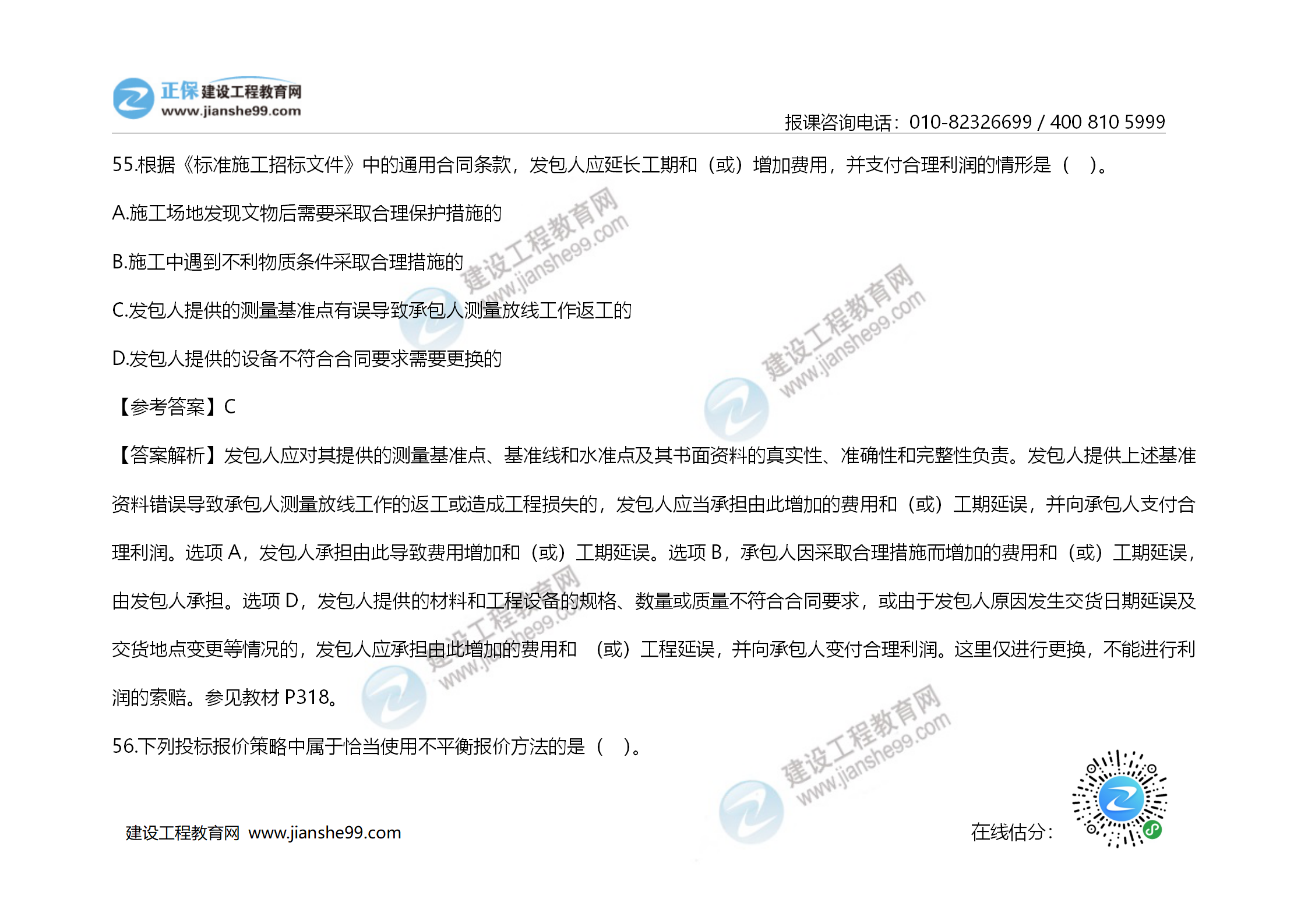 2020年《建設(shè)工程造價管理》試題答案及解析_38 2020年《建設(shè)工程造價管理》試題答案及解析_38