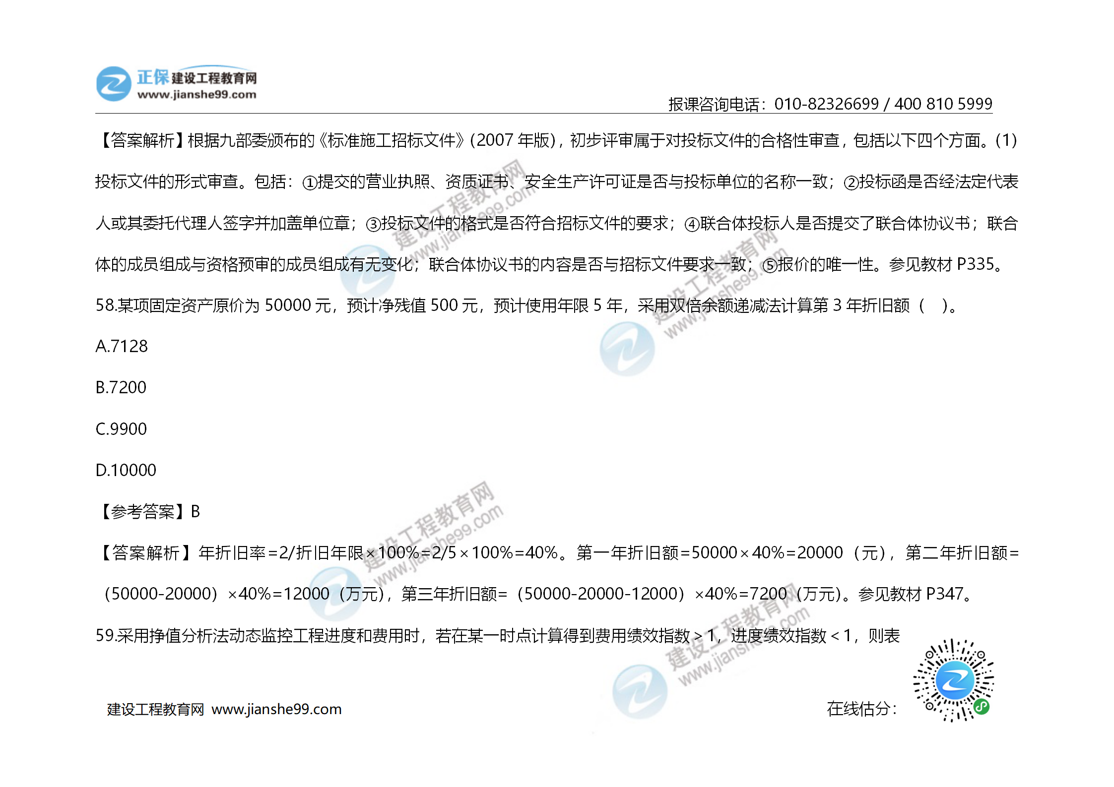 2020年《建設(shè)工程造價管理》試題答案及解析_40 2020年《建設(shè)工程造價管理》試題答案及解析_40
