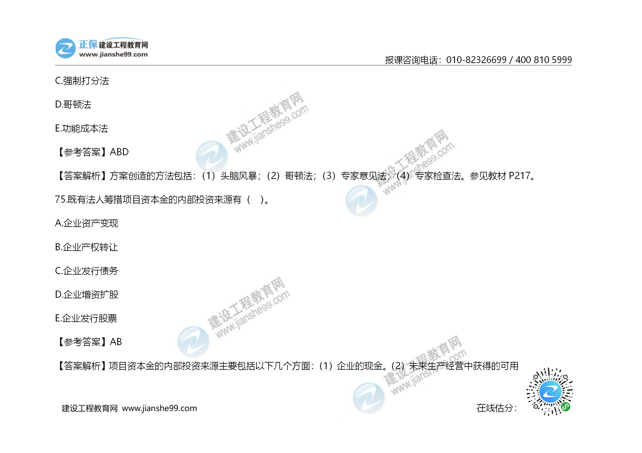 2020年《建設(shè)工程造價管理》試題答案及解析_52 2020年《建設(shè)工程造價管理》試題答案及解析_52