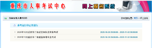 重慶二級建造師準(zhǔn)考證打印 重慶二級建造師準(zhǔn)考證打印