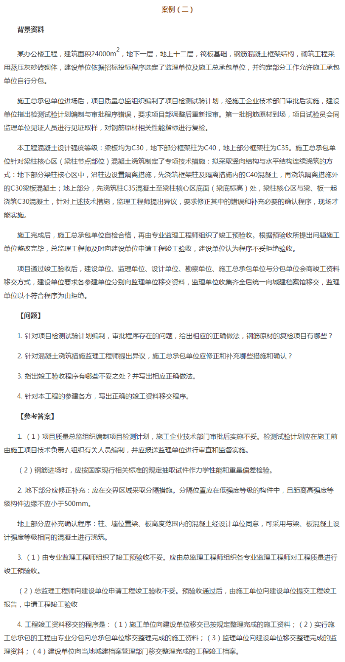二建歷年試題建筑實(shí)務(wù)案例2 二建歷年試題建筑實(shí)務(wù)案例2