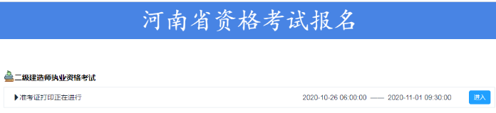 河南二級(jí)建造師準(zhǔn)考證 河南二級(jí)建造師準(zhǔn)考證
