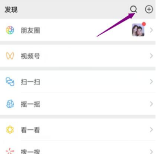 打開微信，點擊上方的搜索框。