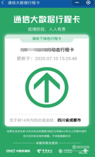 稍等片刻，就可以生成行程碼了。