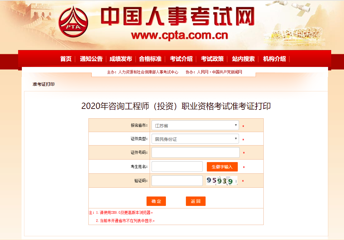 江蘇準(zhǔn)考證 江蘇準(zhǔn)考證