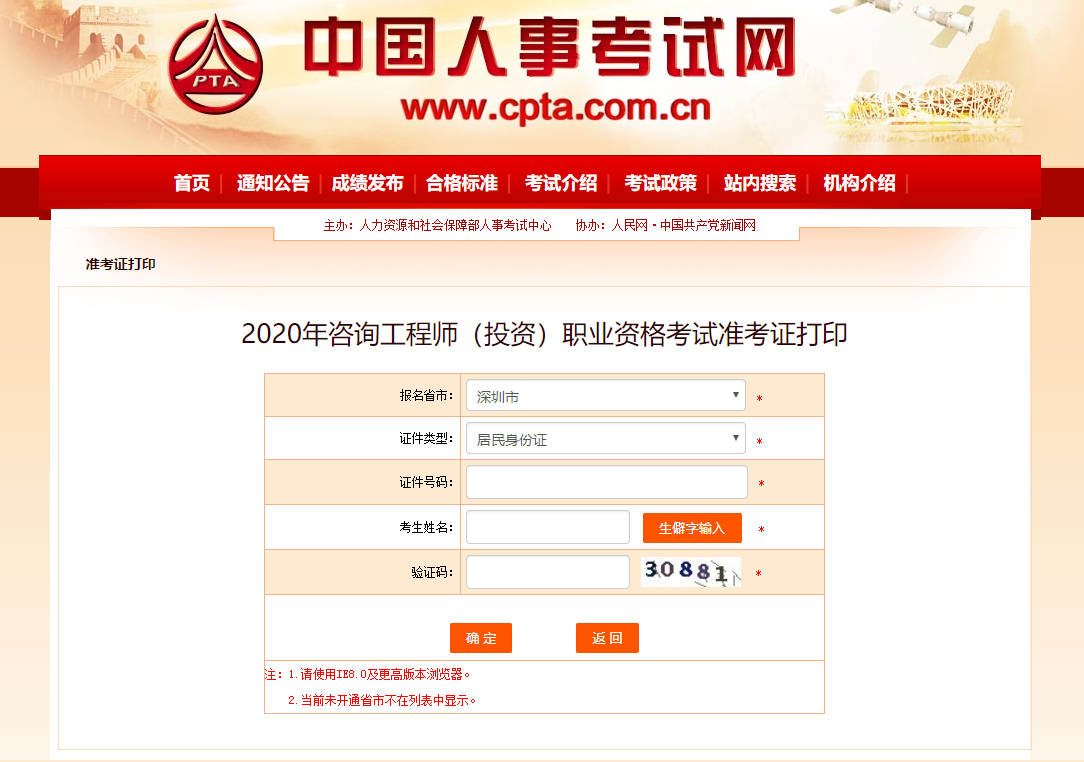 深圳準考證 深圳準考證